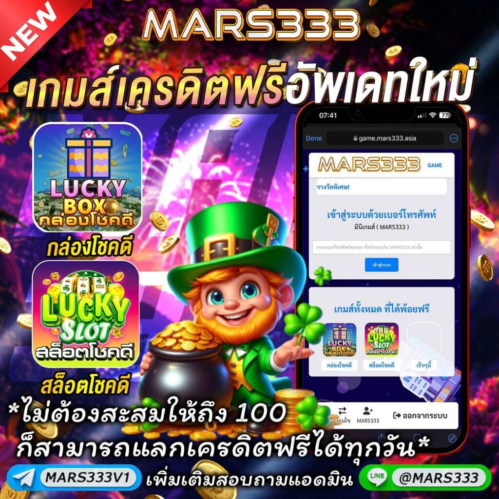 มินิเกมสฺเครดิตฟรี-เครดิตฟรีสล็อต